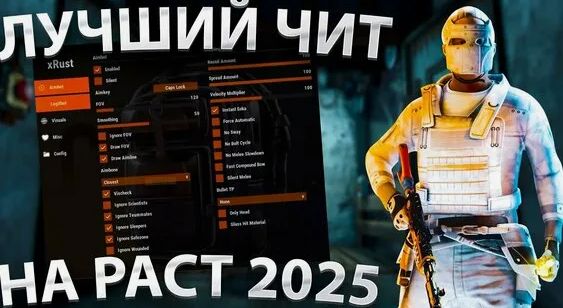 купить читы раст